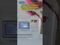 KYTC-20kVA 電源周波数耐電圧試験